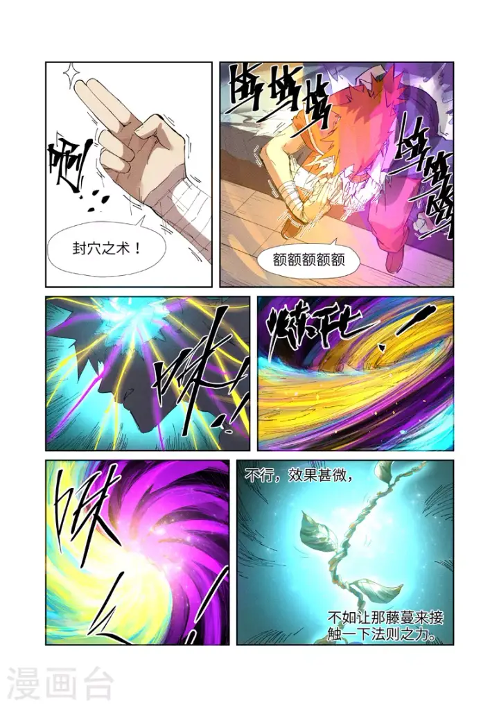漫画《妖神记》第233话2 高级铭纹第3张图