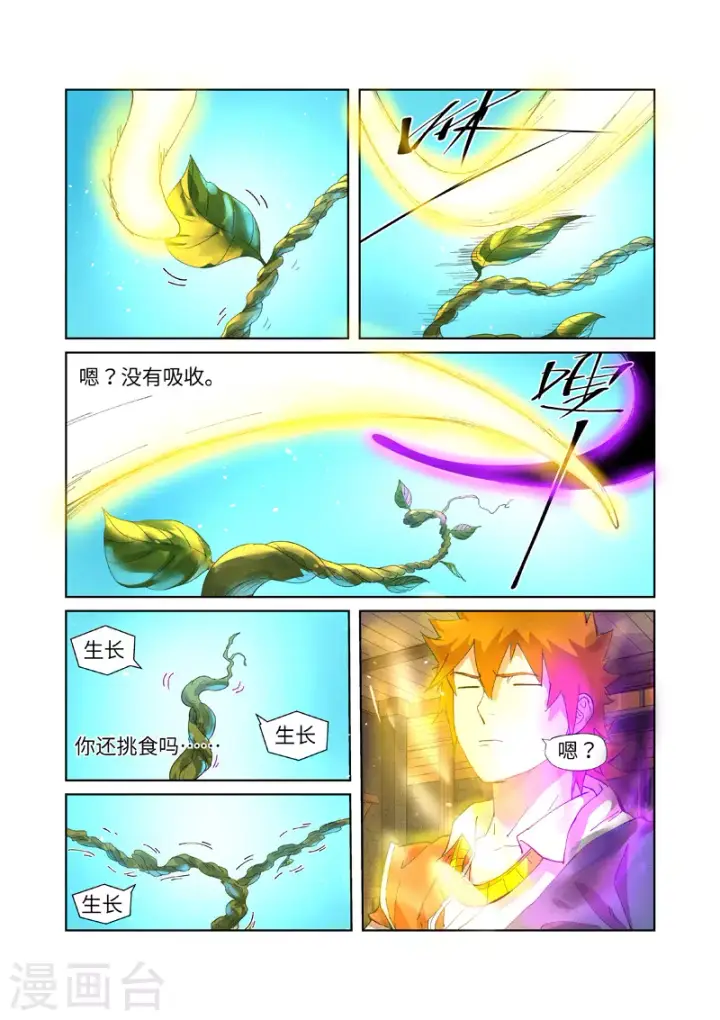 漫画《妖神记》第233话2 高级铭纹第4张图