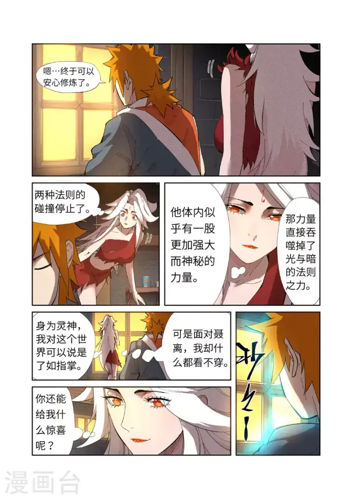 漫画《妖神记》第233话2 高级铭纹第8张图
