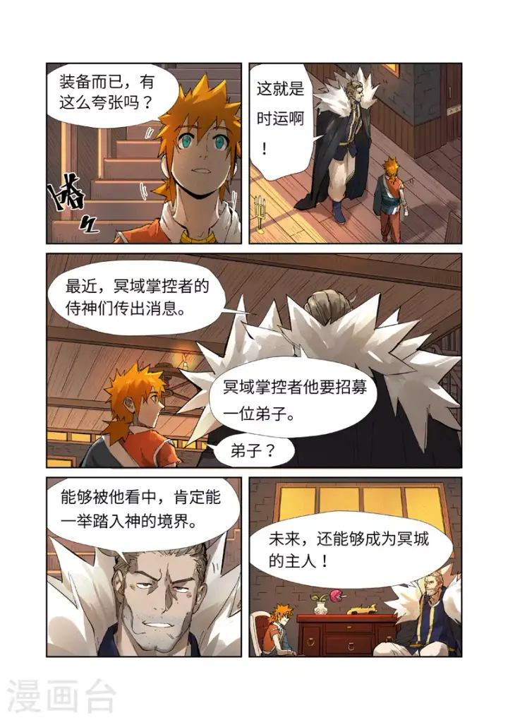 漫画《妖神记》第234话1 光辉之城的危机？第3张图