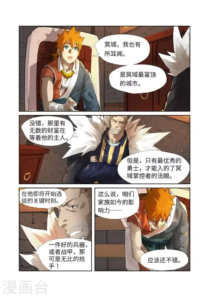 漫画《妖神记》第234话1 光辉之城的危机？第4张图
