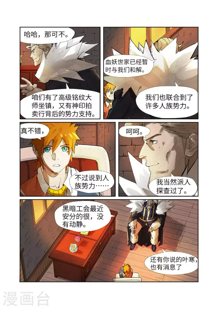 漫画《妖神记》第234话1 光辉之城的危机？第5张图