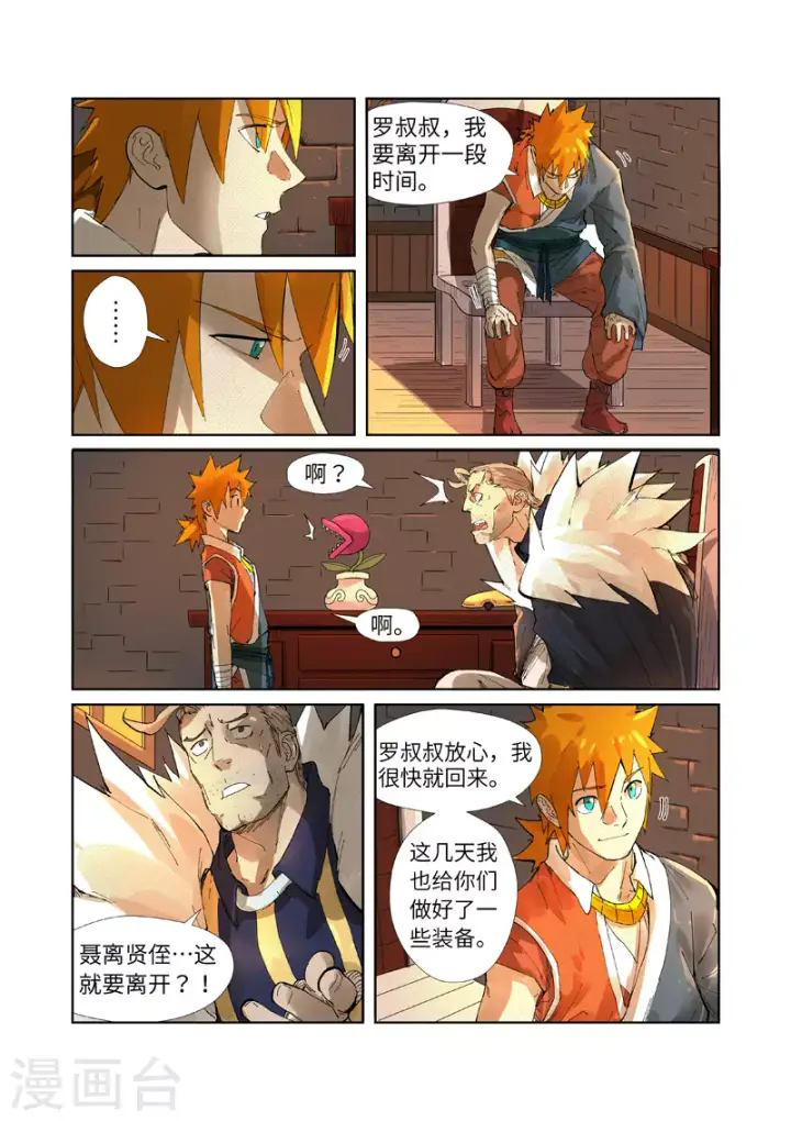 漫画《妖神记》第234话1 光辉之城的危机？第7张图