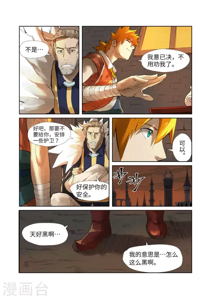 漫画《妖神记》第234话1 光辉之城的危机？第8张图