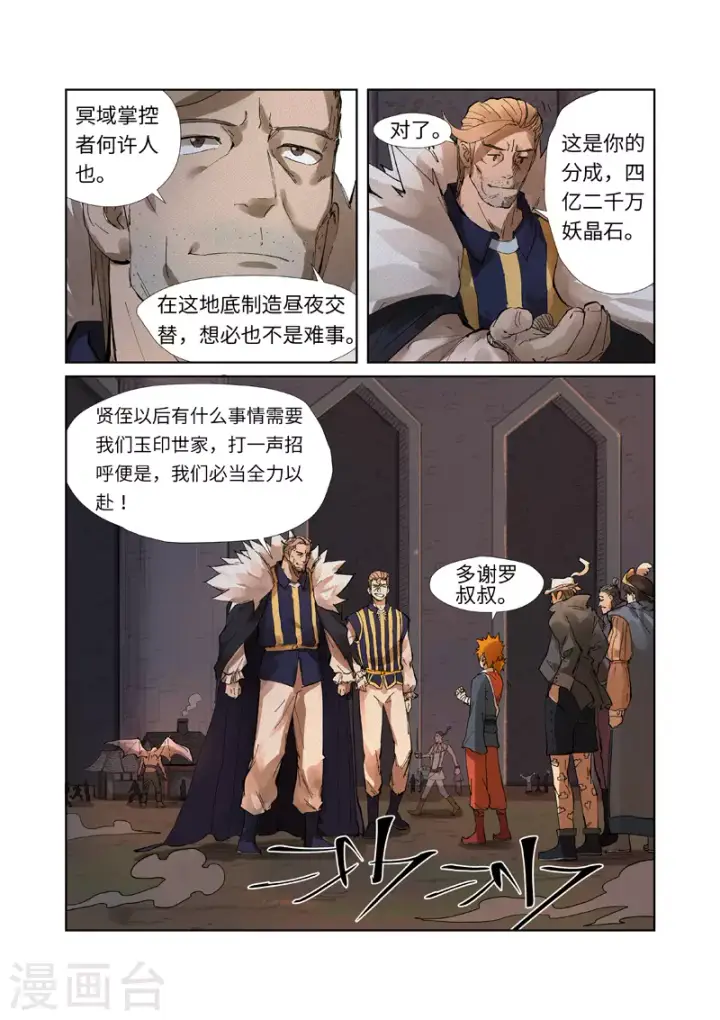 漫画《妖神记》第234话1 光辉之城的危机？第9张图