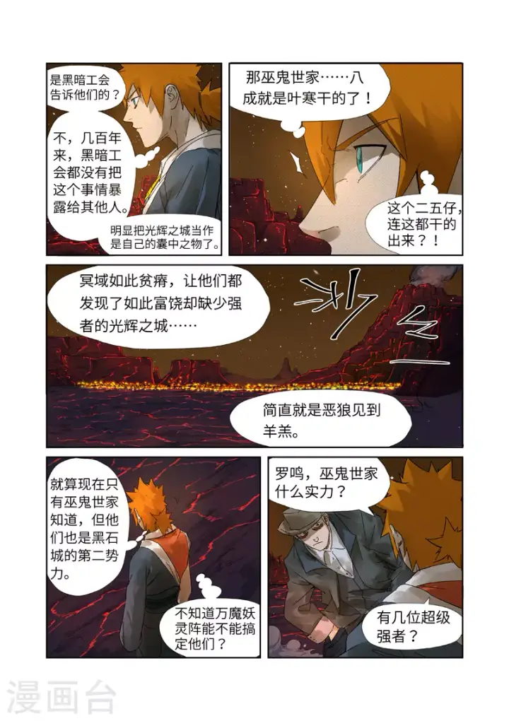 漫画《妖神记》第234话2 光辉之城的危机第10张图