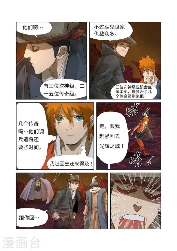 漫画《妖神记》第234话2 光辉之城的危机第11张图