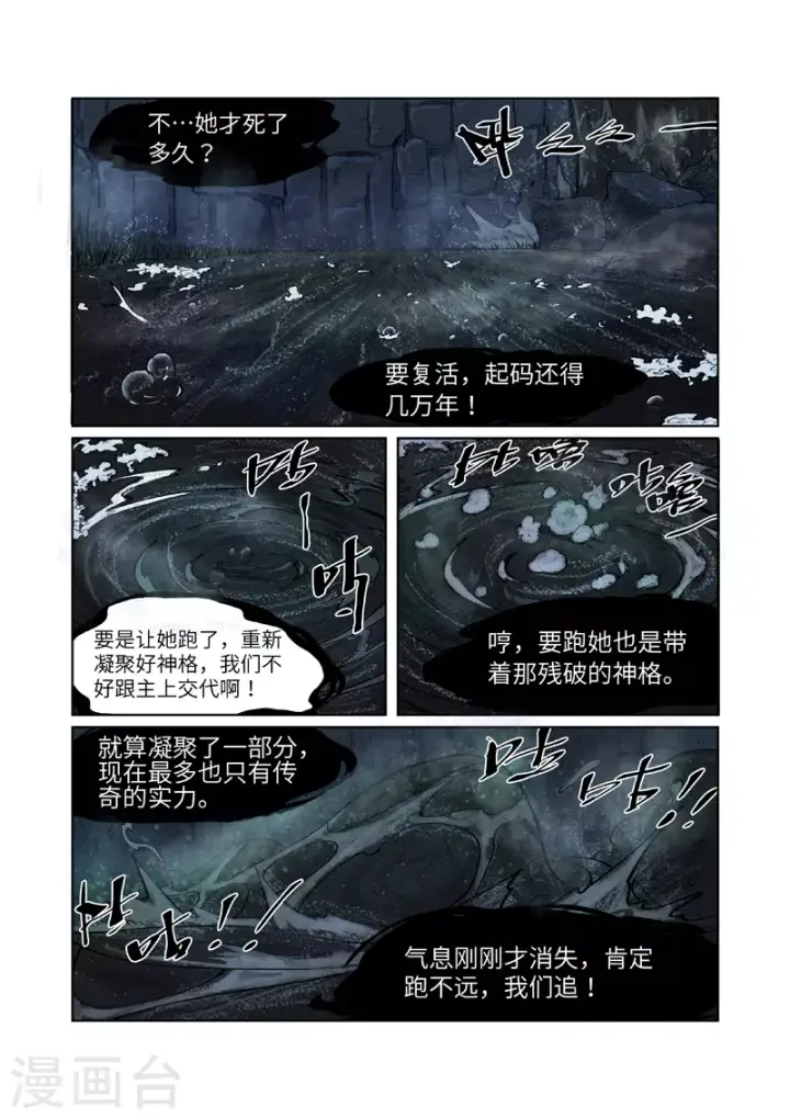 漫画《妖神记》第234话2 光辉之城的危机第3张图