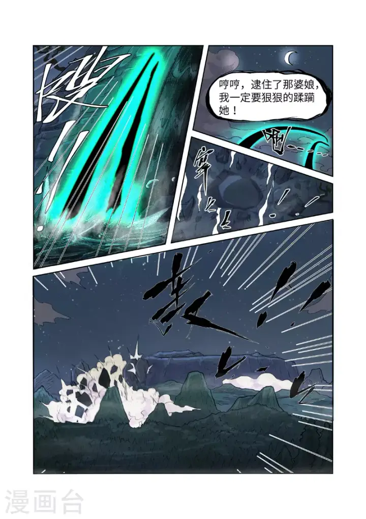 漫画《妖神记》第234话2 光辉之城的危机第4张图