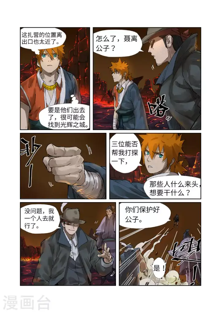 漫画《妖神记》第234话2 光辉之城的危机第7张图