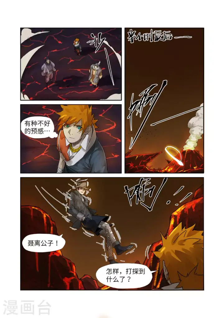 漫画《妖神记》第234话2 光辉之城的危机第8张图