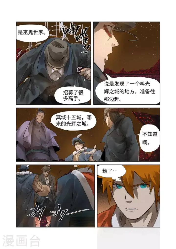 漫画《妖神记》第234话2 光辉之城的危机第9张图