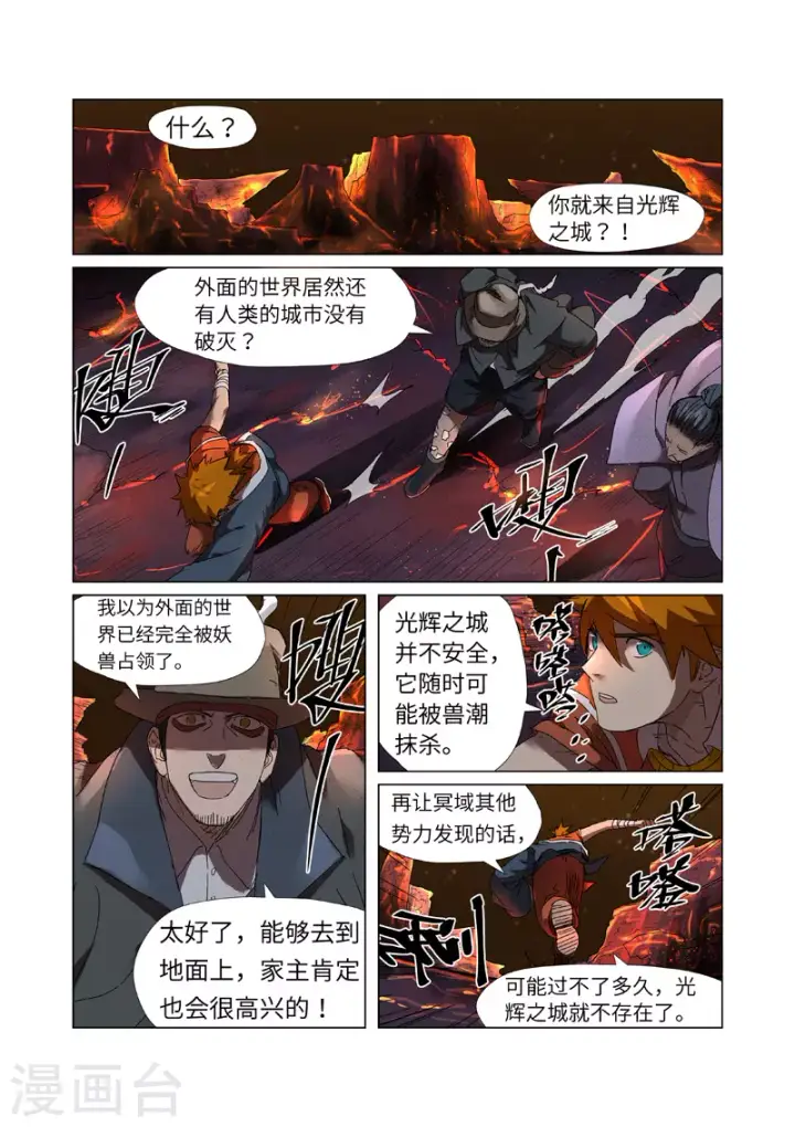 漫画《妖神记》第235话1 叶墨第2张图