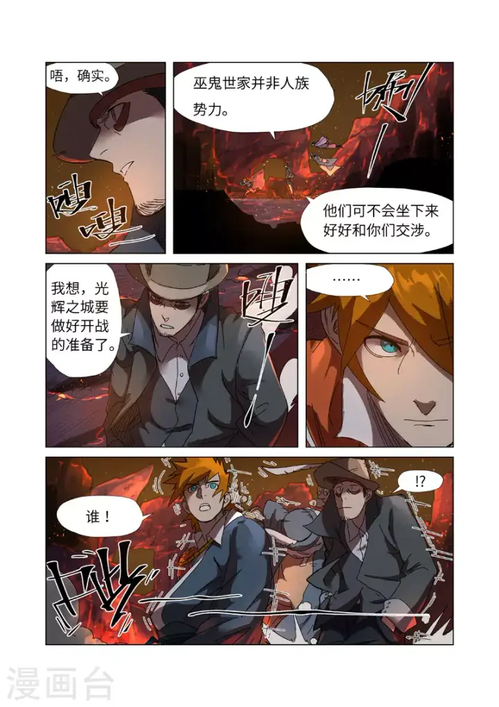 漫画《妖神记》第235话1 叶墨第3张图