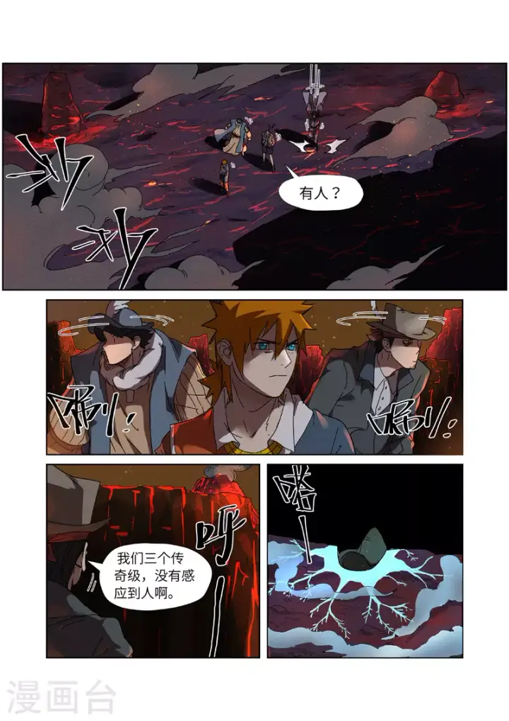 漫画《妖神记》第235话1 叶墨第4张图