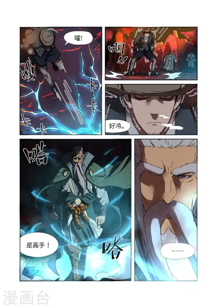 漫画《妖神记》第235话1 叶墨第5张图
