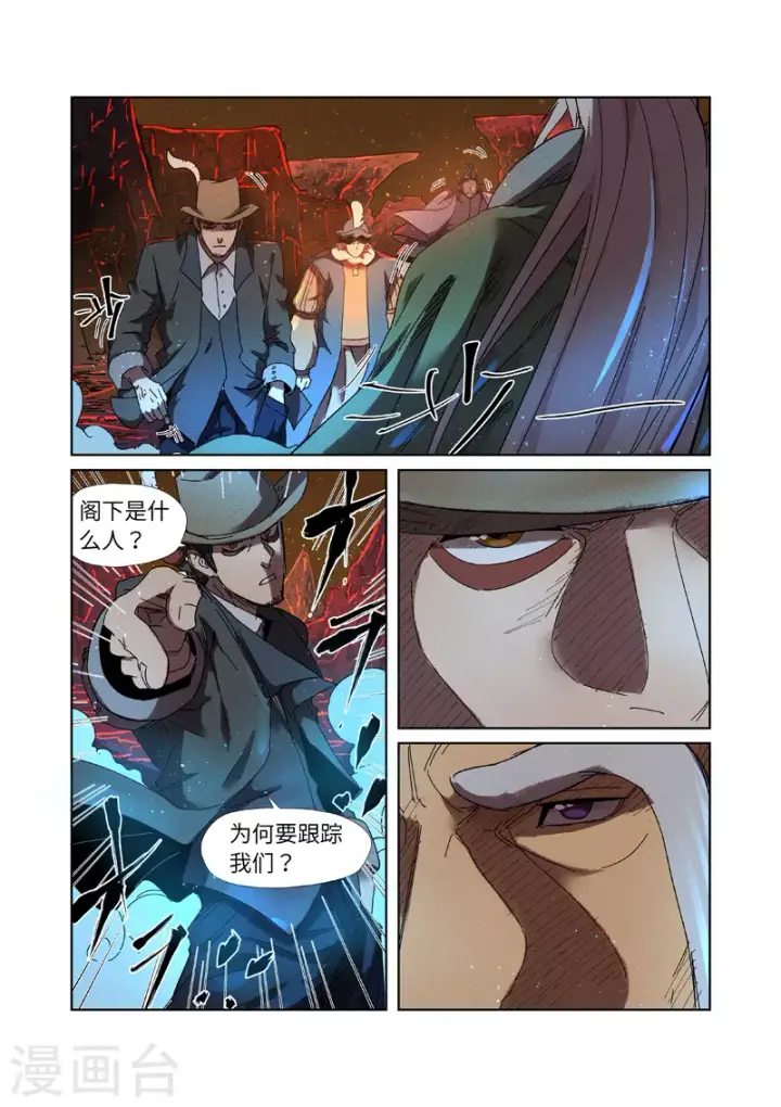 漫画《妖神记》第235话1 叶墨第6张图