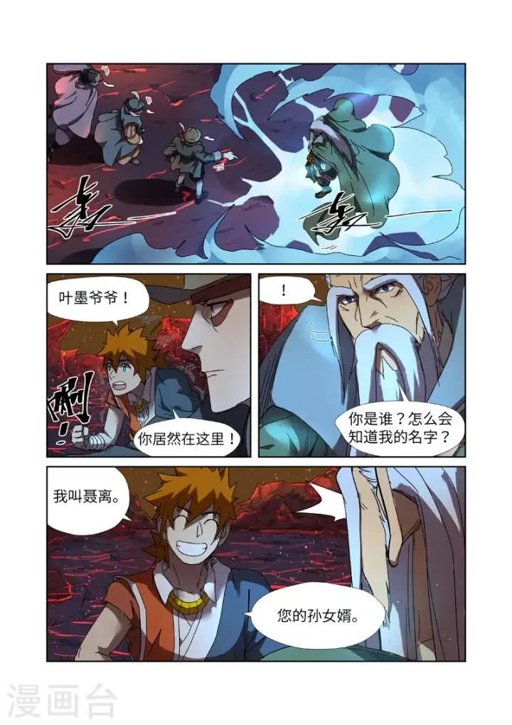 漫画《妖神记》第235话1 叶墨第7张图