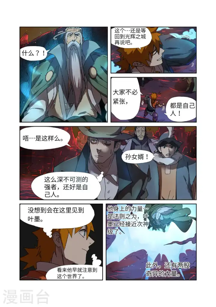 漫画《妖神记》第235话1 叶墨第8张图