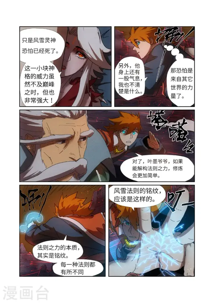 漫画《妖神记》第235话2 叶墨第10张图