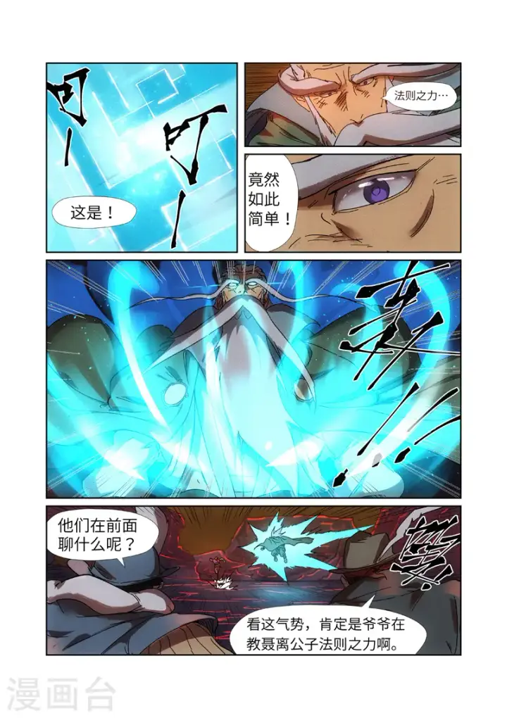 漫画《妖神记》第235话2 叶墨第11张图