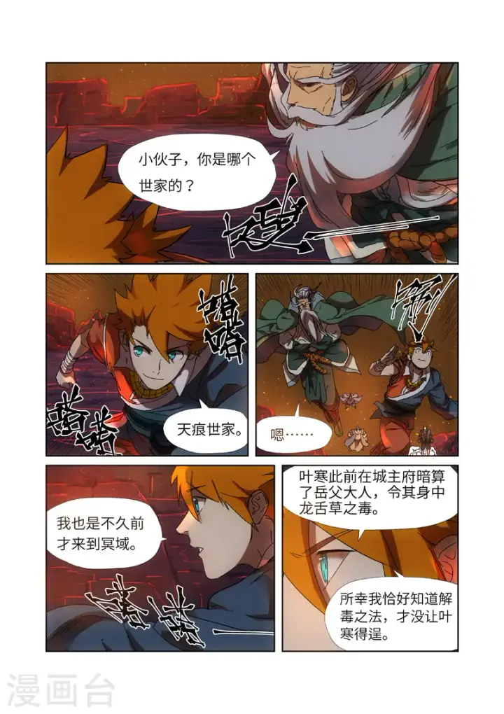 漫画《妖神记》第235话2 叶墨第4张图