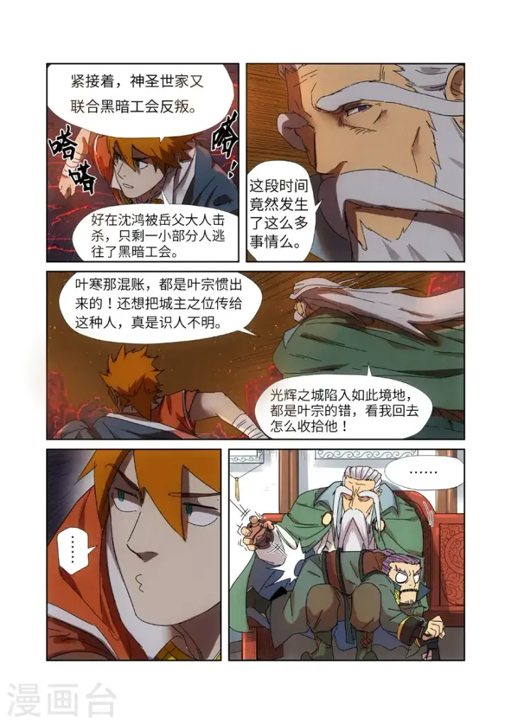 漫画《妖神记》第235话2 叶墨第5张图