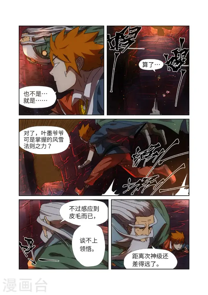 漫画《妖神记》第235话2 叶墨第6张图