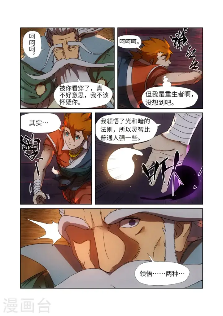 漫画《妖神记》第235话2 叶墨第8张图