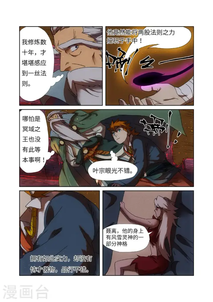 漫画《妖神记》第235话2 叶墨第9张图
