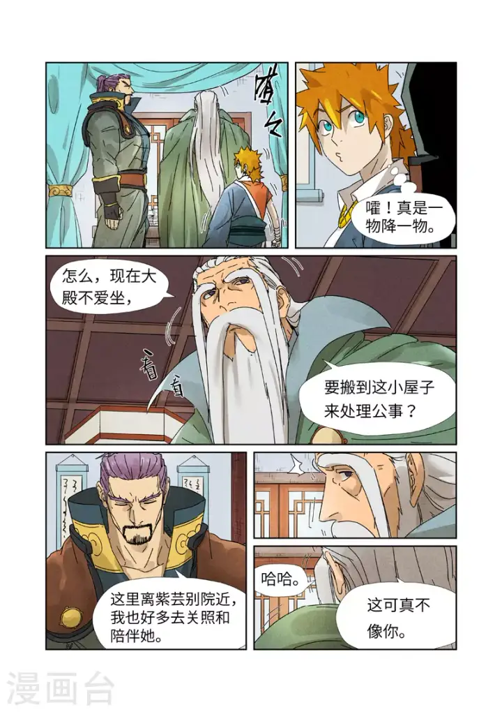 漫画《妖神记》第236话1 父子第10张图