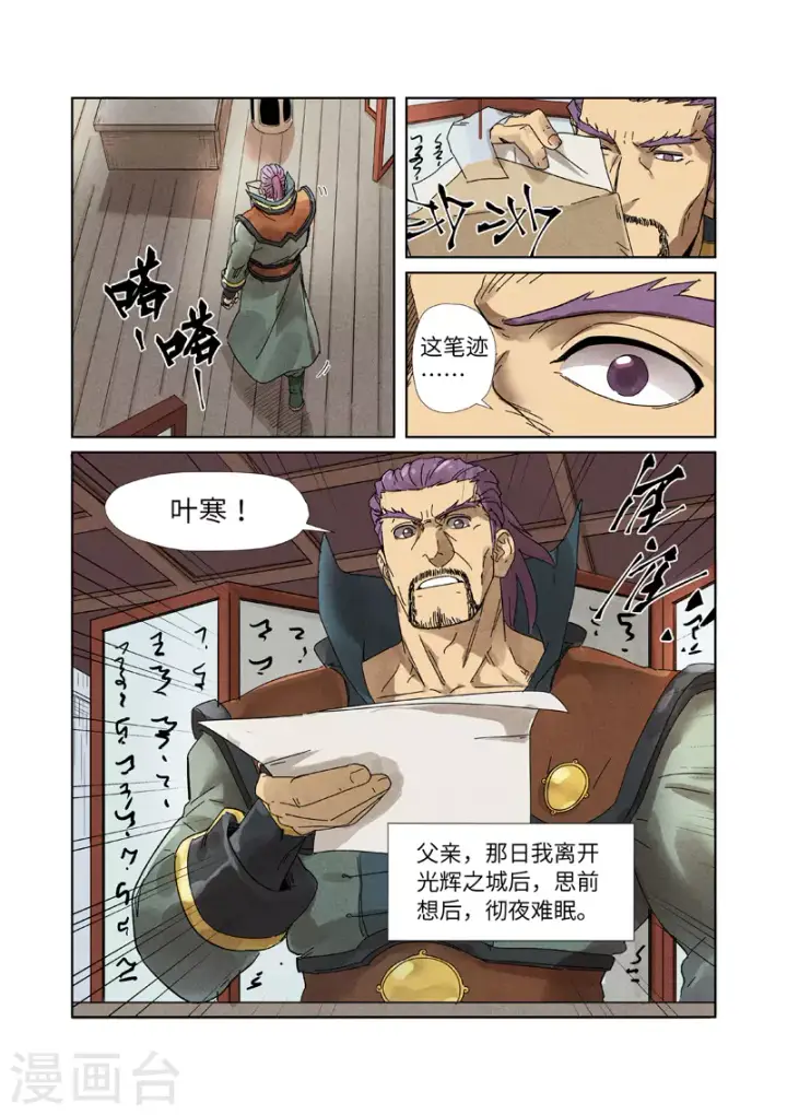 漫画《妖神记》第236话1 父子第3张图