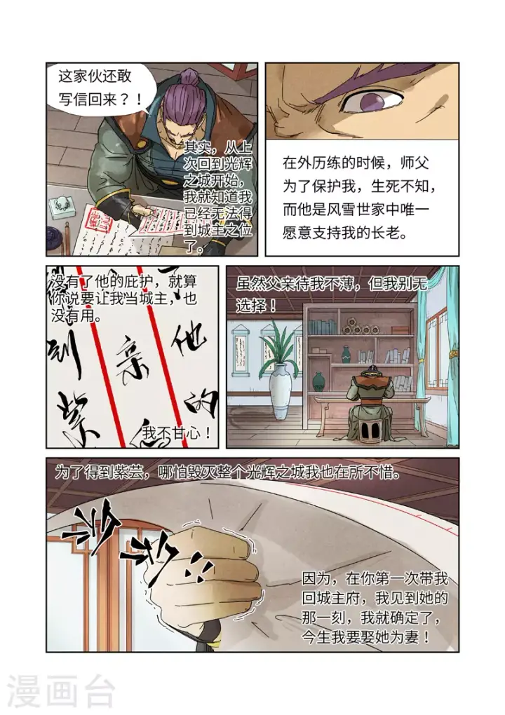 漫画《妖神记》第236话1 父子第4张图