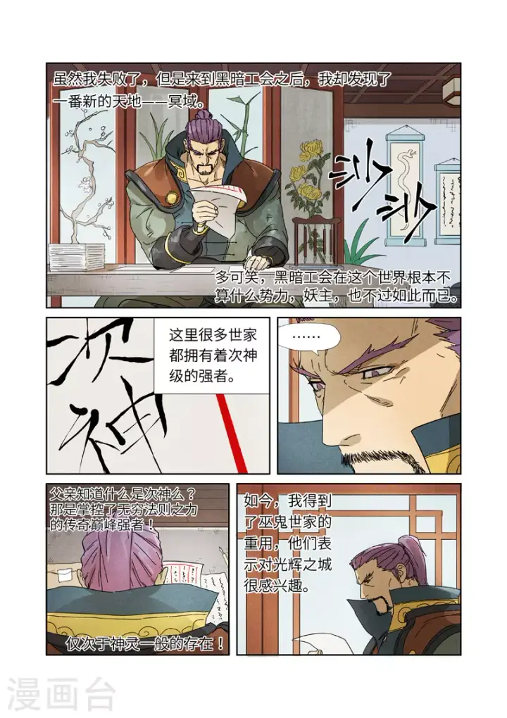 漫画《妖神记》第236话1 父子第5张图