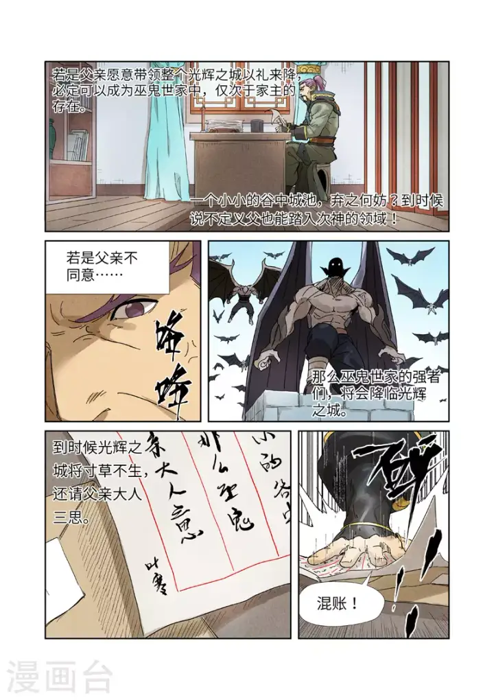 漫画《妖神记》第236话1 父子第6张图