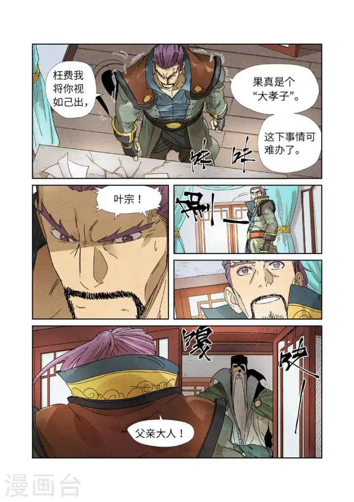 漫画《妖神记》第236话1 父子第7张图