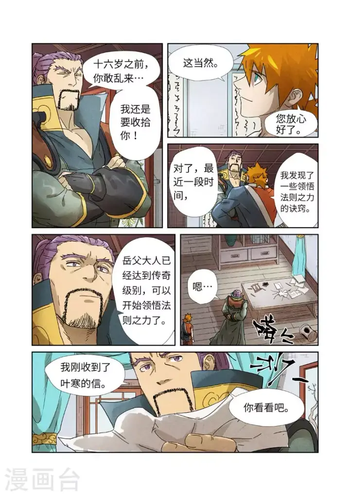 漫画《妖神记》第236话2 父子第10张图