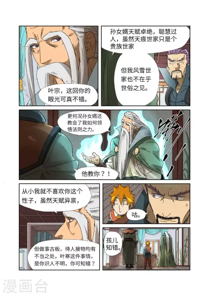 漫画《妖神记》第236话2 父子第2张图