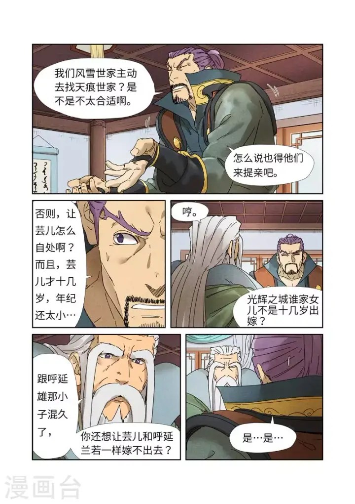漫画《妖神记》第236话2 父子第6张图