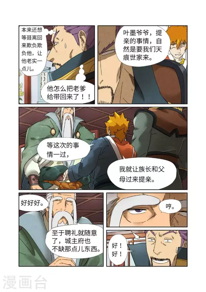 漫画《妖神记》第236话2 父子第7张图