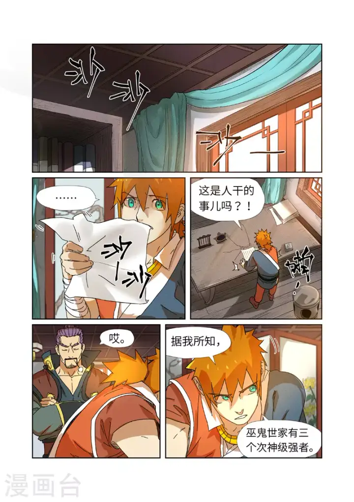 漫画《妖神记》第237话1 备战第2张图