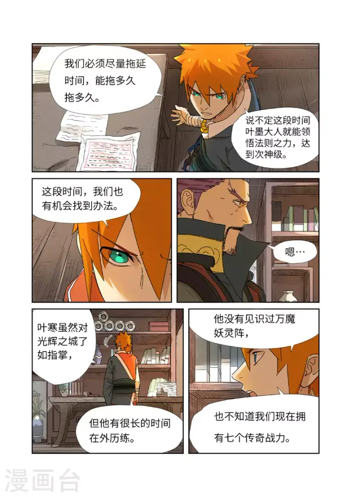 漫画《妖神记》第237话1 备战第4张图