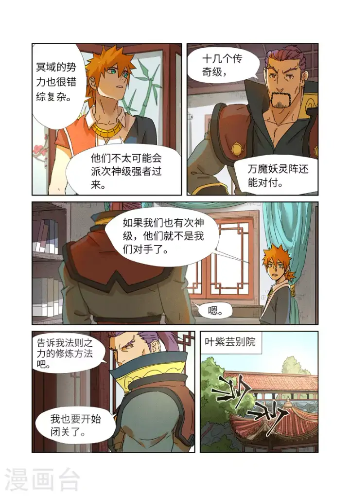 漫画《妖神记》第237话1 备战第6张图