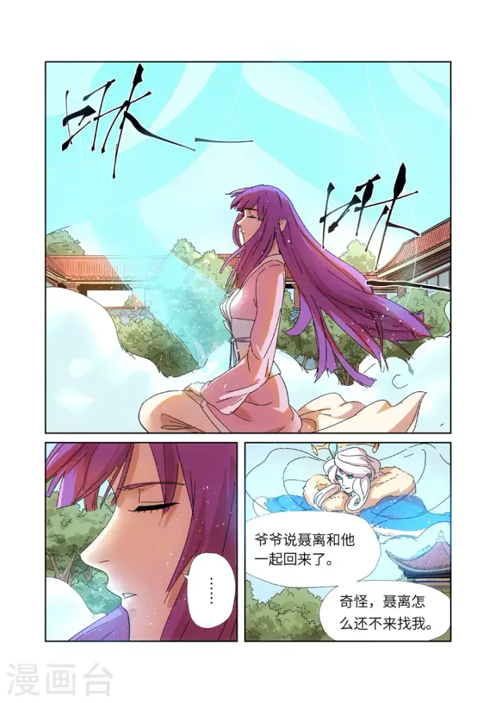 漫画《妖神记》第237话1 备战第7张图