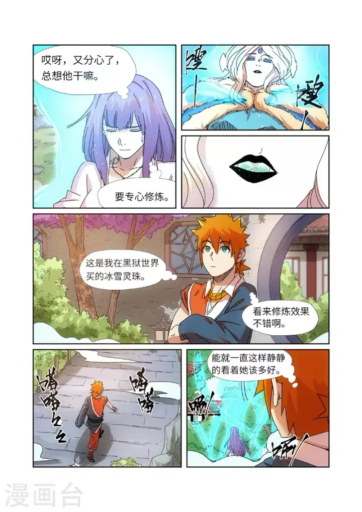 漫画《妖神记》第237话1 备战第8张图