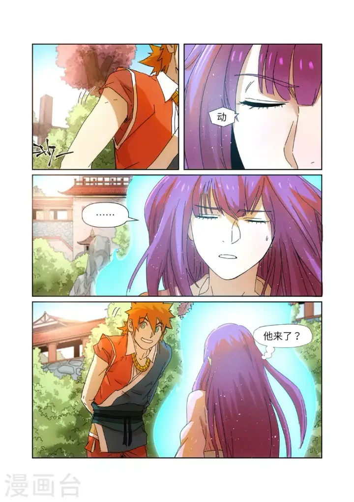 漫画《妖神记》第237话1 备战第9张图