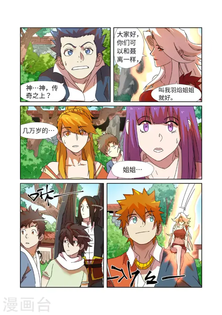 漫画《妖神记》第237话2 备战第10张图