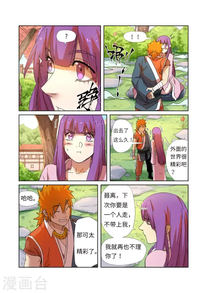 漫画《妖神记》第237话2 备战第2张图