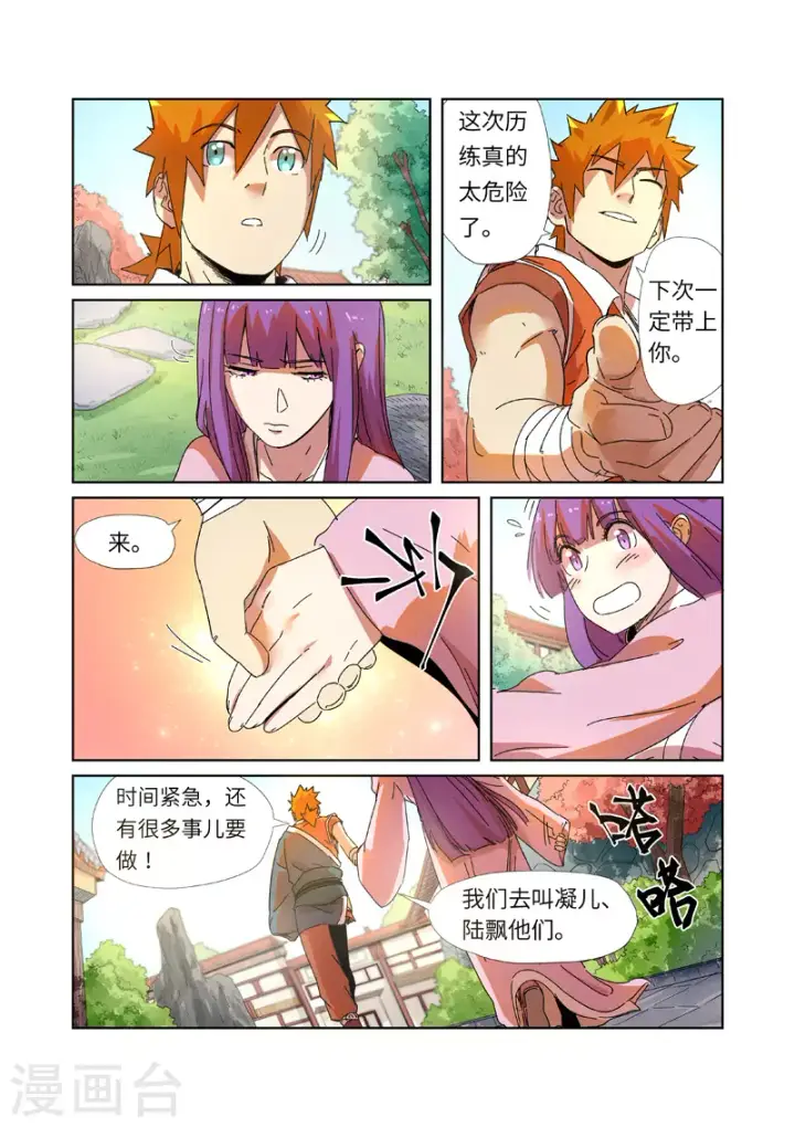 漫画《妖神记》第237话2 备战第3张图