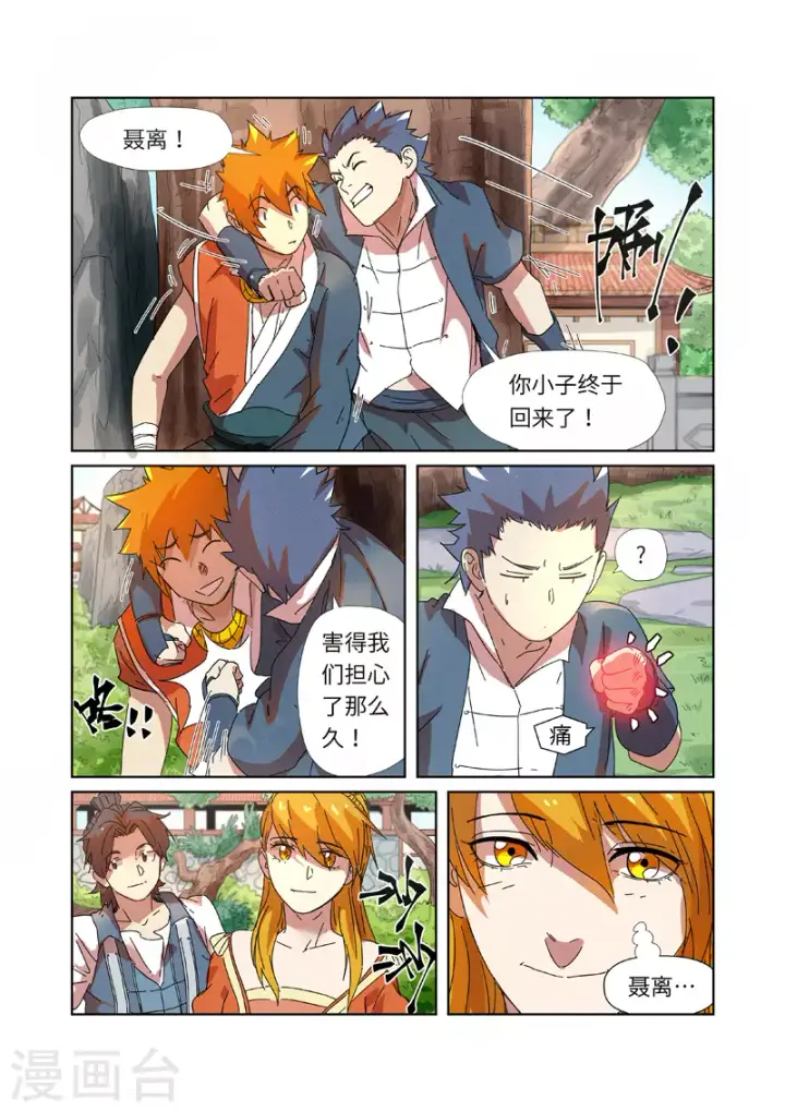 漫画《妖神记》第237话2 备战第5张图